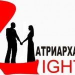 Закрытый клуб Матриархат.Light Закрытый клуб Матриархат.Light