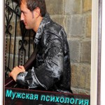 Книга Мужская психология для интеллектуалок(обновление 31.12.2013) Книга Мужская психология для интеллектуалок(обновление 31.12.2013)